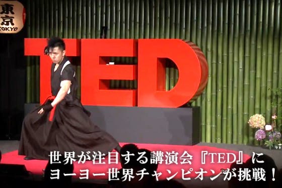 世界中が注目する講演会『TED』に、ヨーヨー世界チャンピオンが挑戦