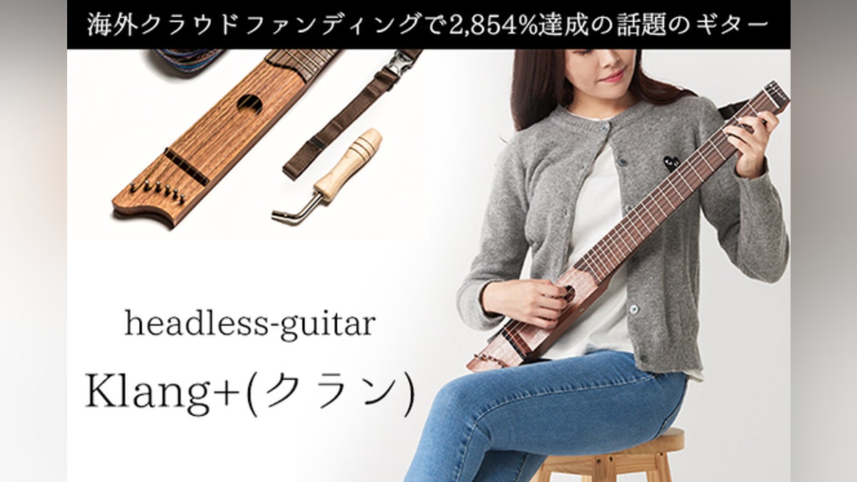 ヘッドレスギター【Klang+(クラン)】日本上陸!! - CAMPFIRE ヘッドレスギター【Klang+(クラン)】日本上陸!! - CAMPFIRE