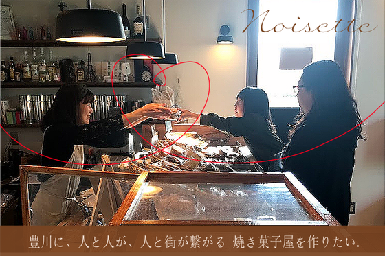 豊川に 人と人が 人と街が繋がる焼き菓子屋を作りたい Campfire キャンプファイヤー