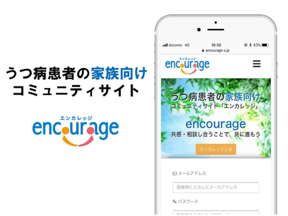 うつ病患者の家族向けコミュニティサイトencourageをリニューアルしたい Campfire キャンプファイヤー
