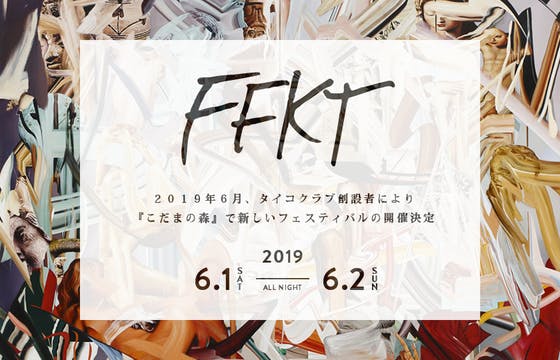 Ffkt Taicoclub創設者による新しいフェス こだまの森 で開催決定 Campfire キャンプファイヤー