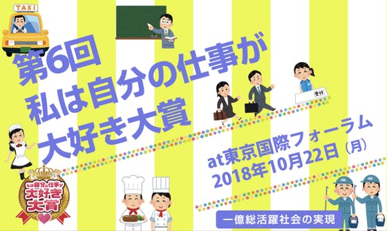 日本最大規模の 働き方改革 の大会を開催し 大人に働く喜びと感動を伝えたい Campfire キャンプファイヤー