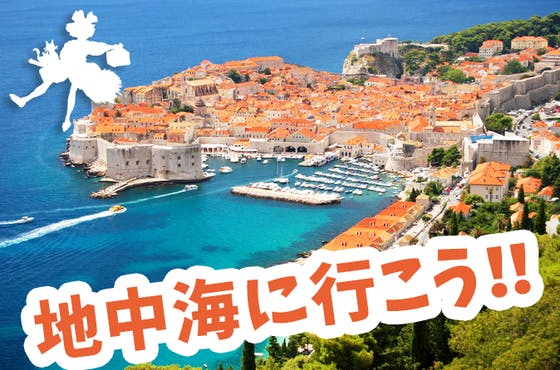 地中海でjapanフェスティバルを開催したい Campfire キャンプファイヤー 地中海でjapanフェスティバルを開催したい Campfire キャンプファイヤー