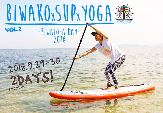 イベント Biwako X Sup X Yoga を一緒に大成功させよう Campfire キャンプファイヤー