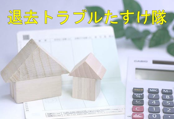 アパートの退去費用は結局はいくら戻ってくるのか Campfire キャンプファイヤー