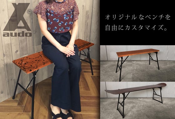 オリジナルな折畳みベンチを自由にカスタマイズ。スノーボード好きの方 オリジナルな折畳みベンチを自由にカスタマイズ。スノーボード好きの方
