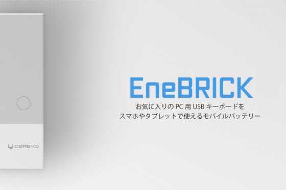 支援者一覧 - 「EneBRICK」PC用キーボードをタブレットで使えるモバイルバッテリー - CAMPFIRE (キャンプファイヤー)