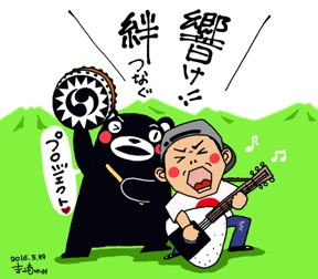 活動報告一覧 - 松本隆博「熊本地震復興支援LIVE 響け!!絆つなぐプロジェクト」 - CAMPFIRE (キャンプファイヤー)