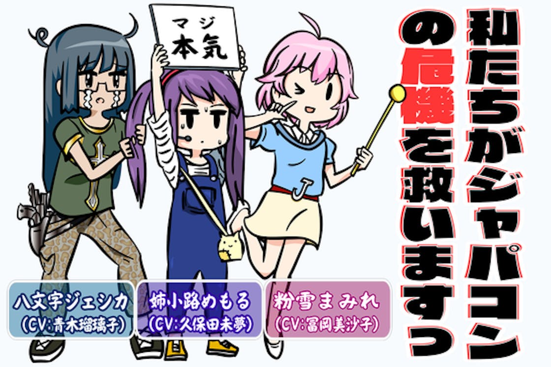 ジャパコン番組企画 ジャパコン女子 限定cd プレミアムイベントを実現しよう Campfire キャンプファイヤー