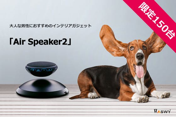 インテリアガジェットとして進化した空中浮遊スピーカー Air Speaker2 Campfire キャンプファイヤー