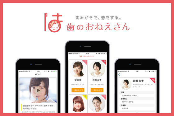 お姉さんが正しい歯みがきを動画で教えてくれるアプリ 歯のおねえさん Campfire キャンプファイヤー