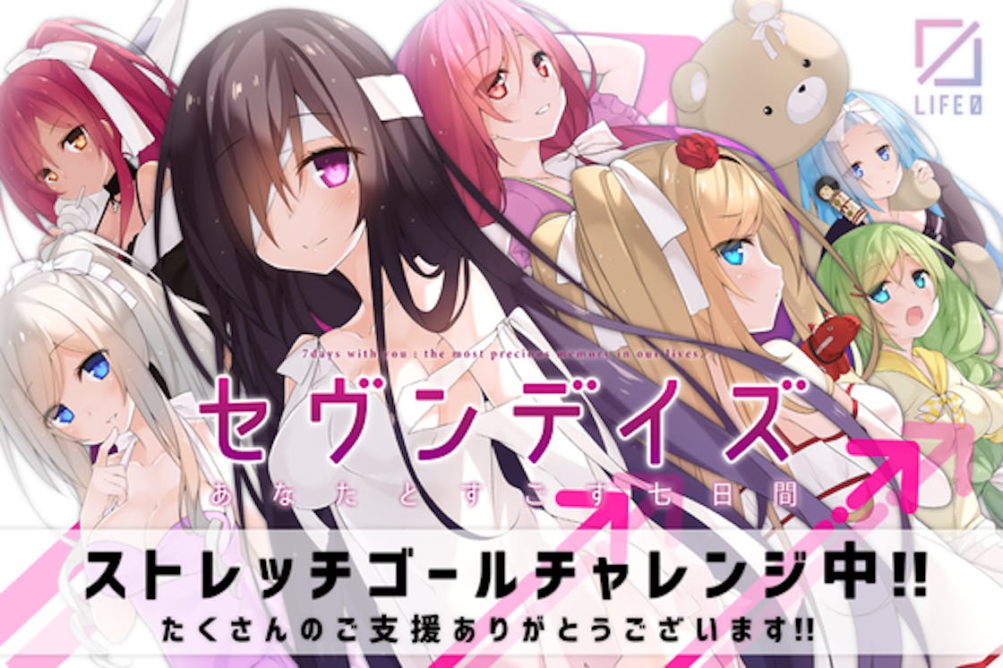 ヒロインは全員死んでる 呪い 美少女ゲーム セヴンデイズ 制作プロジェクト Campfire キャンプファイヤー ヒロインは全員死んでる 呪い 美少女ゲーム セヴンデイズ 制作プロジェクト Campfire キャンプファイヤー