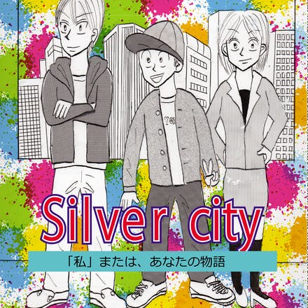 Silver City 音楽動画をつくるための資金アクティビティ Campfire キャンプファイヤー