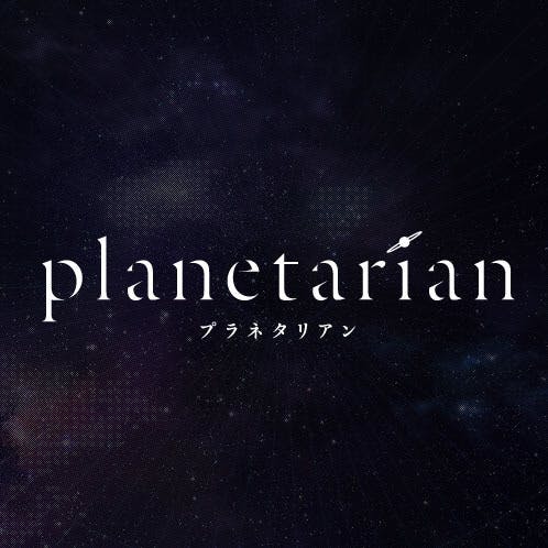 planetarian 15周年】雪圏球(スノーグローブ)OVA化プロジェクト