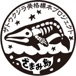 仔クジラをふるさとの地へ帰したい 座間味村のザトウクジラ骨格標本プロジェクトの支援者一覧 Campfire キャンプファイヤー 仔クジラをふるさとの地へ帰したい 座間味村のザトウクジラ骨格標本プロジェクトの支援者一覧 Campfire キャンプファイヤー