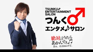 つんく♂エンタメ♪サロン CAMPFIREコミュニティ