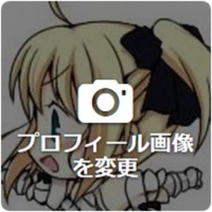 プロフィール画像