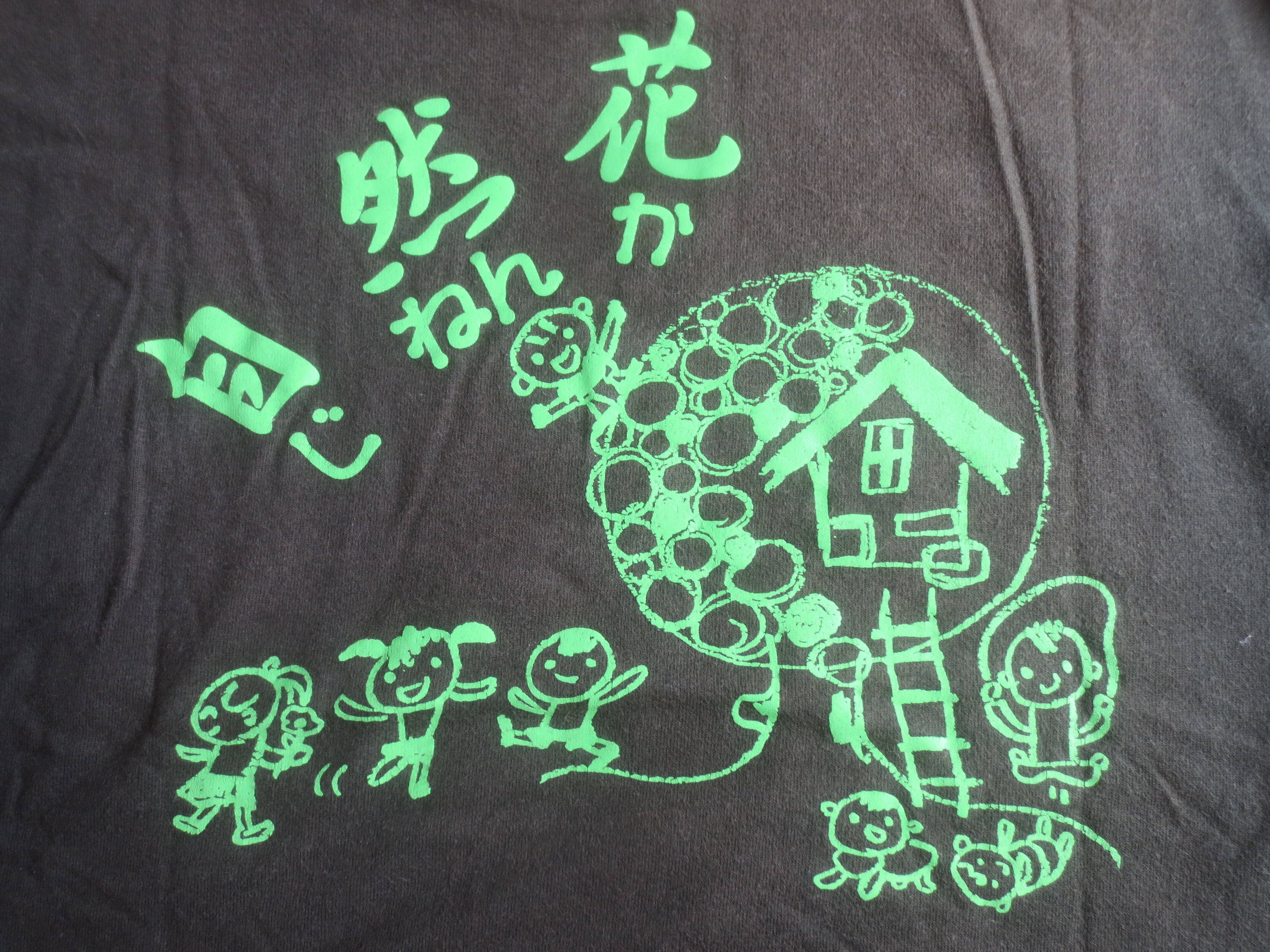 ｎｐｏ法人子育てふれあいグループ自然花のプロフィール Campfire キャンプファイヤー