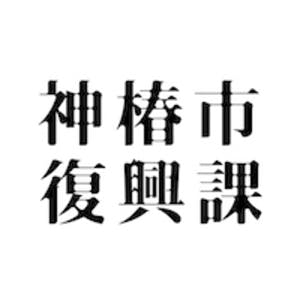 みんなで共に創る「神椿市建設中。」 - CAMPFIRE (キャンプファイヤー)