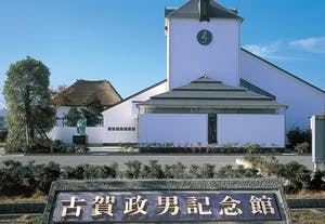 昭和の大作曲家「古賀政男」の音楽を伝える「古賀政男記念館」を応援し