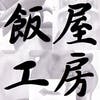 meshiyakoubou