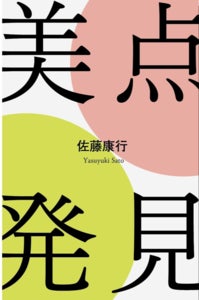11月3日（金・祝）代表理事 佐藤康行のセミナー講演でクラウドファン