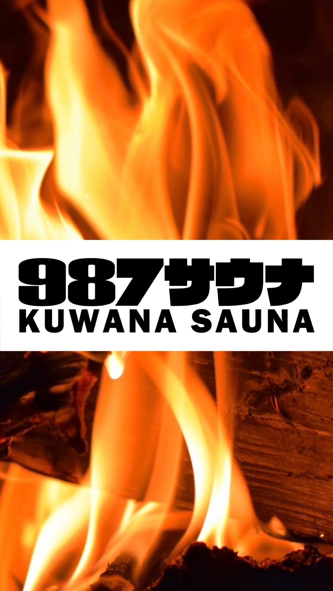 987sauna（987sauna）のプロフィール - CAMPFIRE (キャンプファイヤー)
