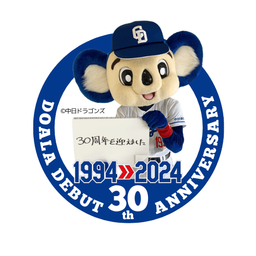 ドアラ30周年プロジェクト（Chunichi_Shimbun）のプロジェクト