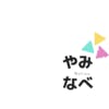 Toshi_yaminabe