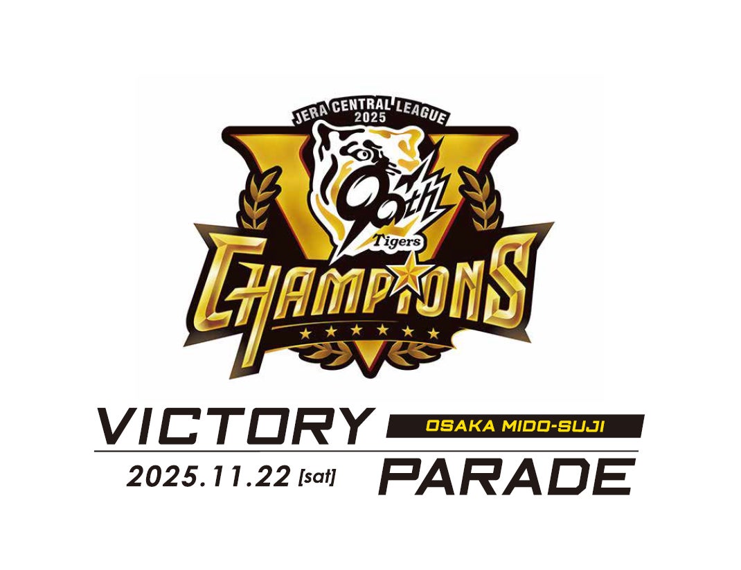 阪神タイガース優勝記念パレード実行委員会事務局（victory_parade）の